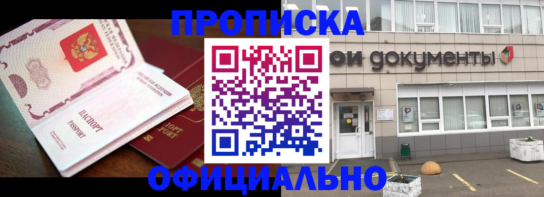 прописка в Ставрополе