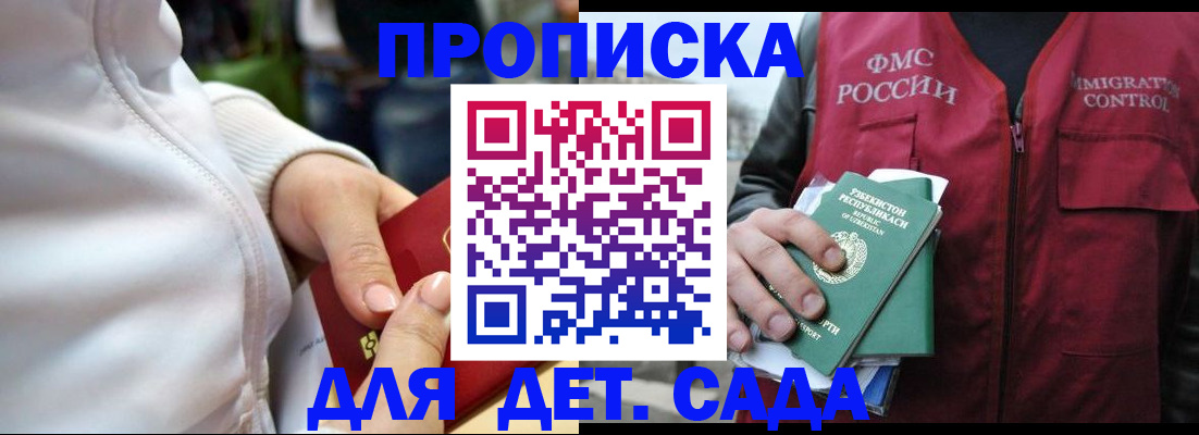 прописка ребенка в Ставрополе