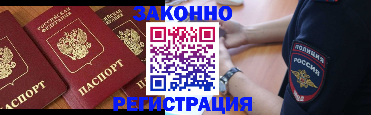 временная прописка в Ставрополе